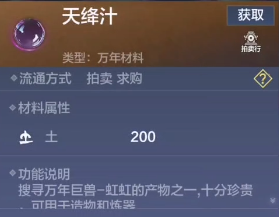 妄想山海毕方进化材料是什么 千年毕方进化丹配方材料一览[多图]图片5