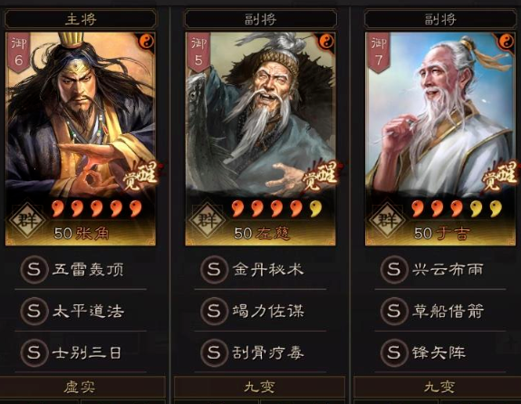 三国志战略版三仙盾阵容战法怎么搭配