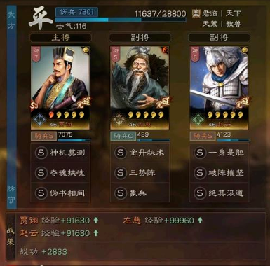 三国志战略版三势贾阵容推荐 三势贾阵容战法搭配攻略[多图]图片4