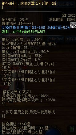 dnf奶爸进图加buff顺序推荐 110版奶爸进图加buff顺序2023[多图]图片1