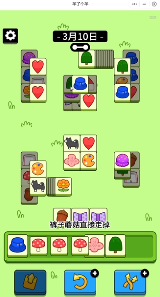 羊羊大世界3月10日攻略 羊羊大世界3.10图文通关流程[多图]图片4