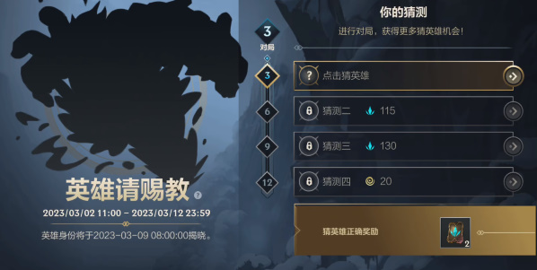英雄联盟手游猜英雄活动最新2023   lol手游猜英雄活动玩法攻略[多图]图片1