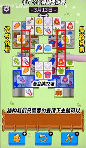 羊了个羊3.13关卡怎么过