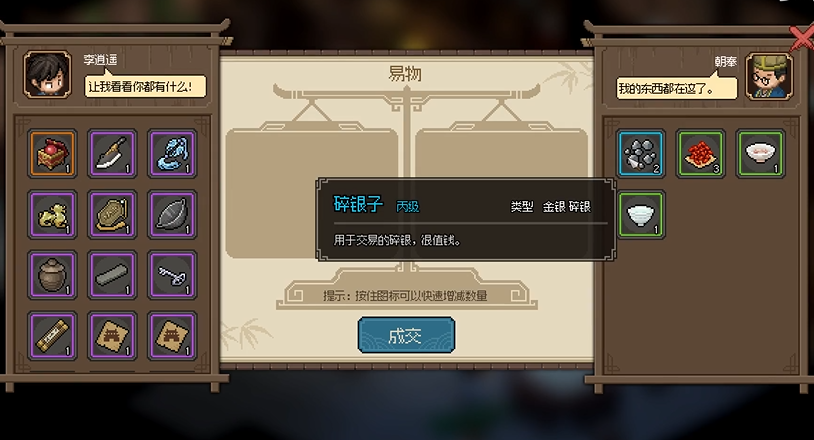 大侠立志传招财当铺朝奉怎么入队 招财当铺朝奉好感度提升喜好介绍[多图]图片4