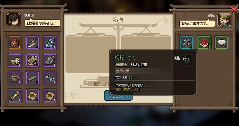 大侠立志传招财当铺朝奉怎么入队 招财当铺朝奉好感度提升喜好介绍[多图]图片5