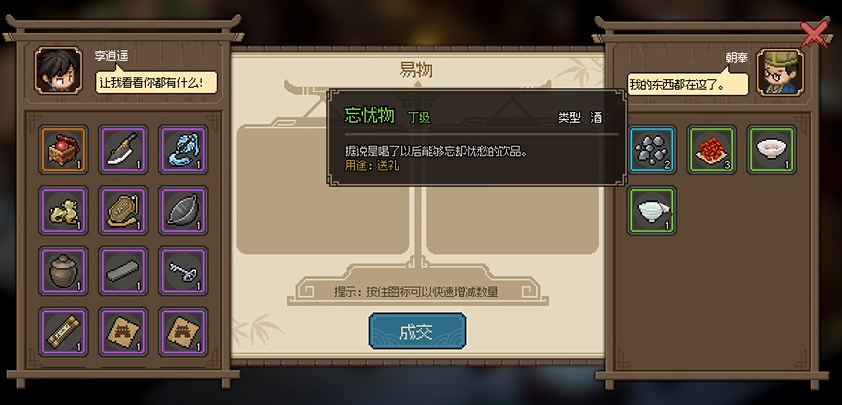 大侠立志传招财当铺朝奉怎么入队 招财当铺朝奉好感度提升喜好介绍[多图]图片7