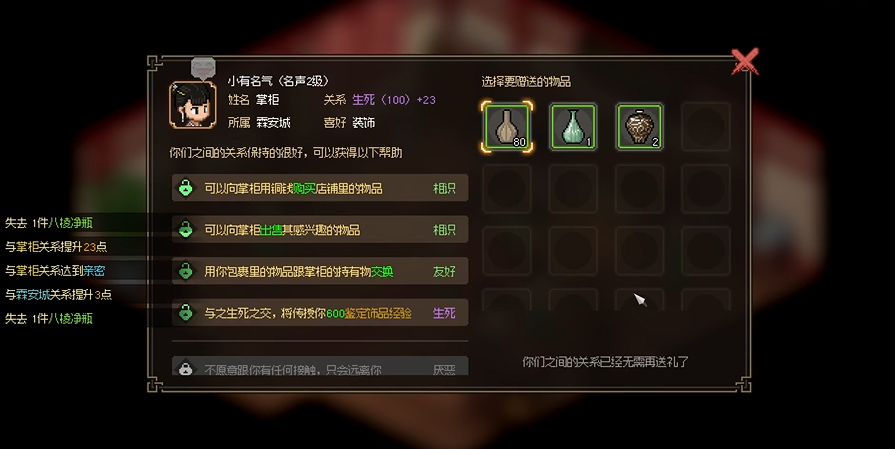 大侠立志传凝香馆掌柜喜好是什么