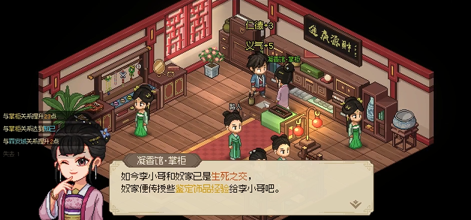 大侠立志传凝香馆掌柜怎么入队 凝香馆掌柜喜好和入队攻略[多图]图片2