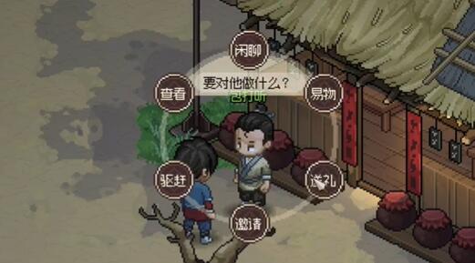 大侠立志传包打听好感度怎么提升