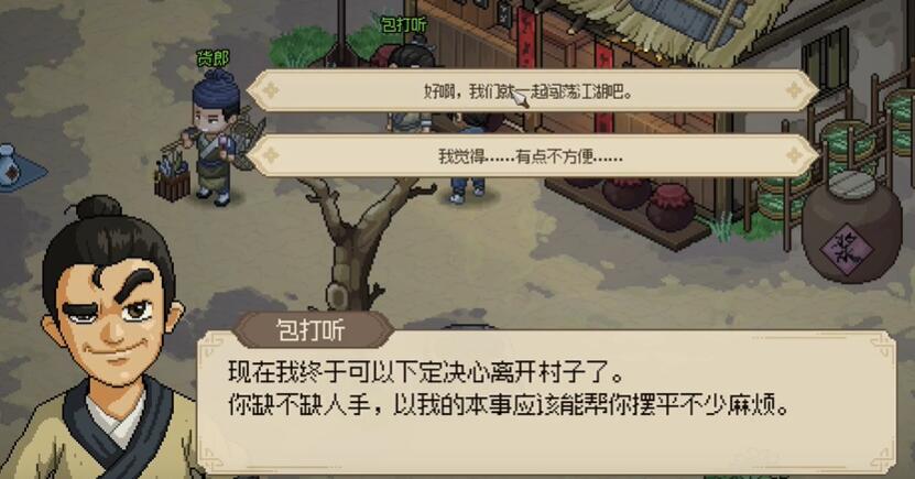 大侠立志传包打听怎么入队 包打听好感度提升及入队方法[多图]图片4