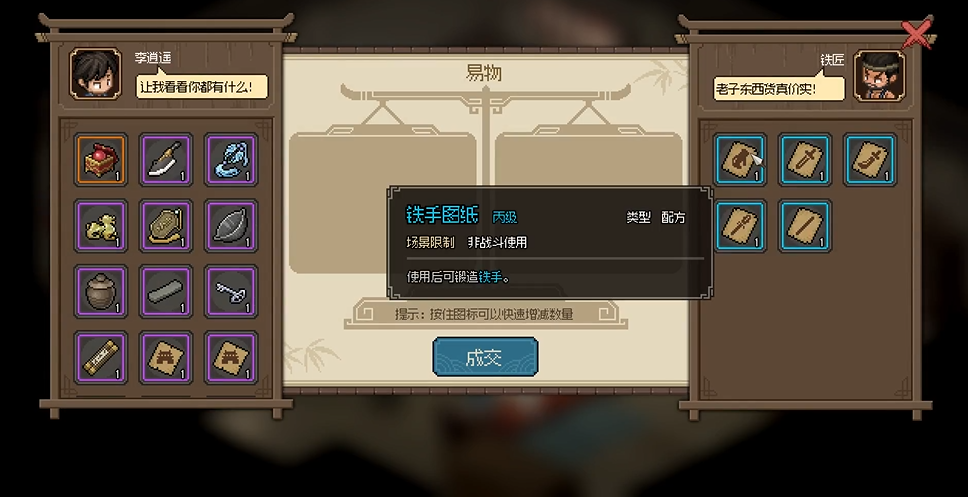 大侠立志传铁匠铺铁匠怎么入队 铁匠铺铁匠入队和提升好感度攻略[多图]图片4