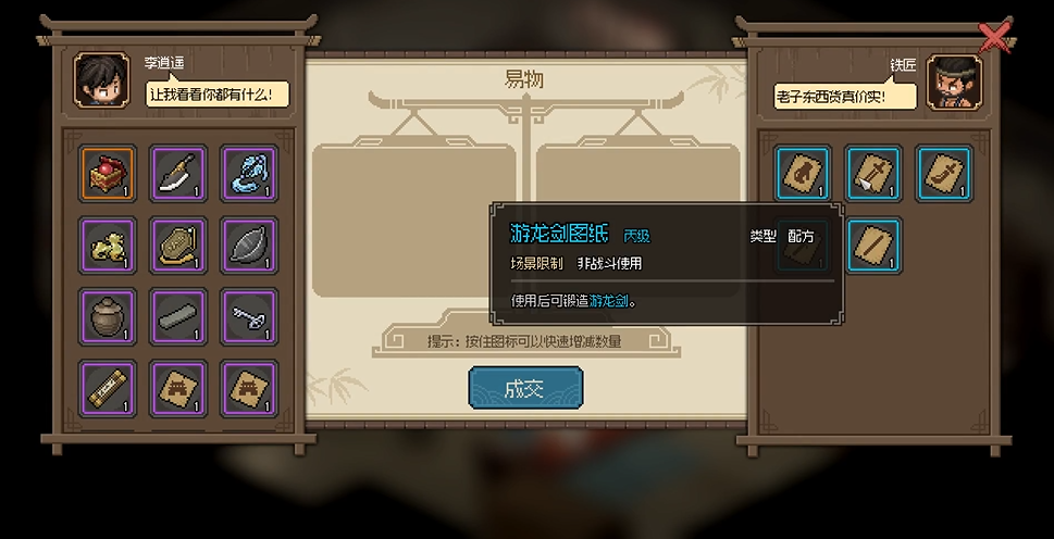 大侠立志传铁匠铺铁匠怎么入队 铁匠铺铁匠入队和提升好感度攻略[多图]图片5