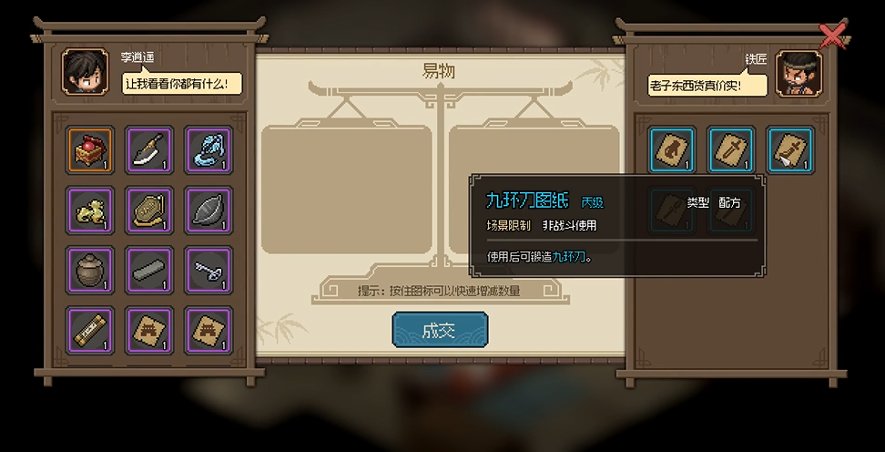 大侠立志传铁匠铺铁匠怎么入队 铁匠铺铁匠入队和提升好感度攻略[多图]图片6