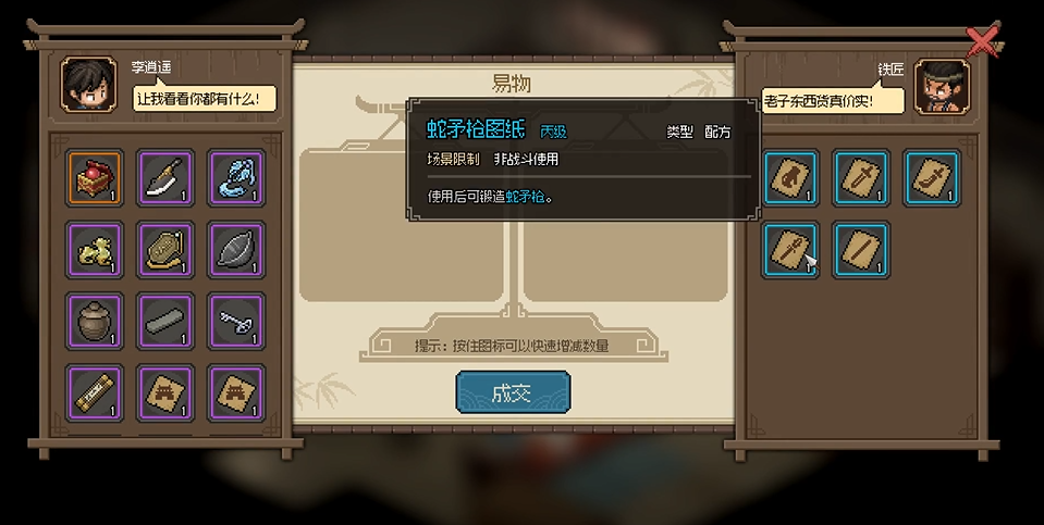 大侠立志传铁匠铺铁匠怎么入队 铁匠铺铁匠入队和提升好感度攻略[多图]图片7