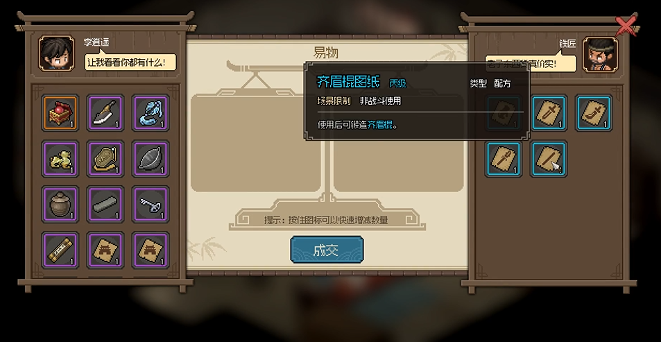 大侠立志传铁匠铺铁匠怎么入队 铁匠铺铁匠入队和提升好感度攻略[多图]图片8