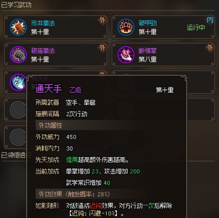 大侠立志传江南怪入队攻略 江南怪入队脏街连环剧情任务流程[多图]图片5