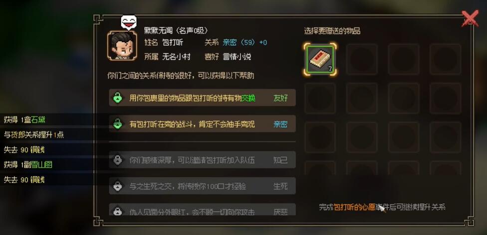 大侠立志传包打听怎么入队   包打听好入队以及好感度提升攻略[多图]图片2