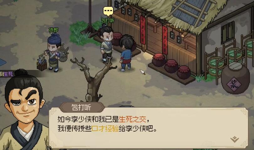 大侠立志传包打听怎么入队   包打听好入队以及好感度提升攻略[多图]图片5