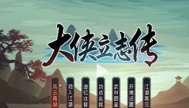 大侠立志传金色天赋大全   金色天赋效果属性介绍[多图]图片1