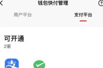 微信小程序支付宝钱包怎么使用