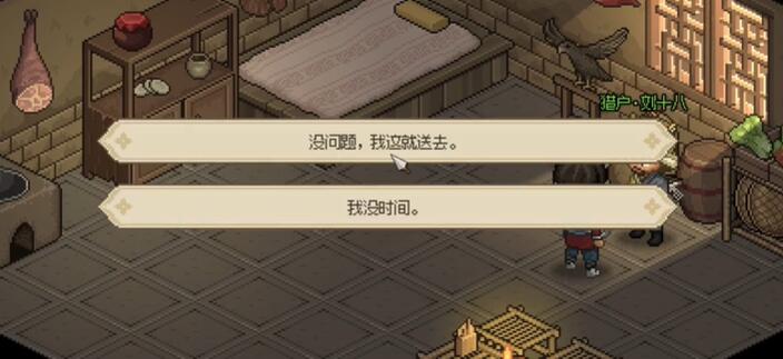 大侠立志传猎户刘十八怎么入队 猎户刘十八入队方法介绍[多图]图片4