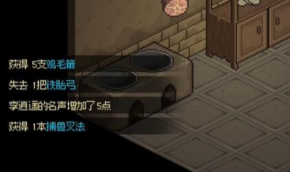 大侠立志传猎户刘十八怎么入队 猎户刘十八入队方法介绍[多图]图片6