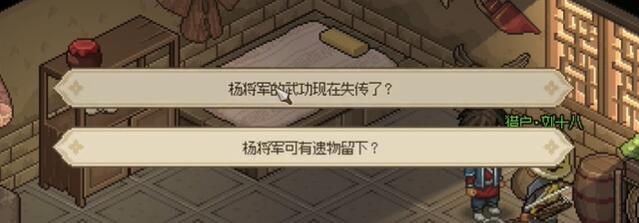 大侠立志传猎户刘十八怎么入队 猎户刘十八入队方法介绍[多图]图片8