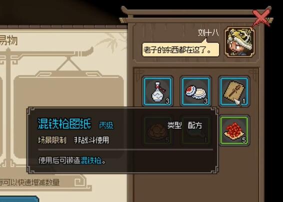 大侠立志传猎户刘十八怎么入队 猎户刘十八入队方法介绍[多图]图片9