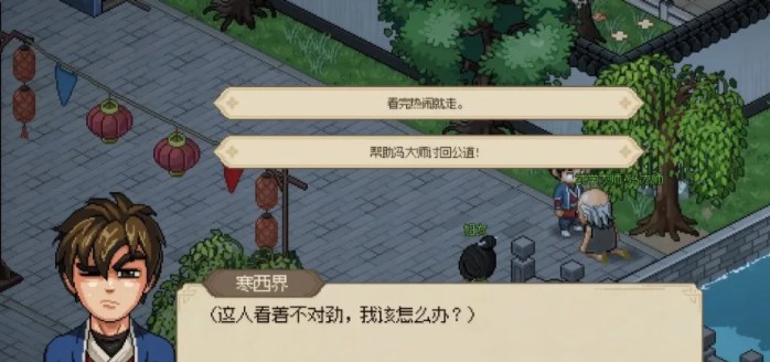 大侠立志传大梁城事件攻略 大梁城特殊事件图文汇总[多图]图片5