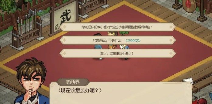 大侠立志传大梁城事件攻略   大梁城特殊事件任务图文流程一览[多图]图片6