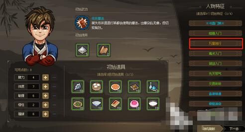 大侠立志传先天属性怎么提升  快速提升先天属性攻略[多图]图片1