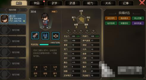 大侠立志传先天属性怎么提升  快速提升先天属性攻略[多图]图片2