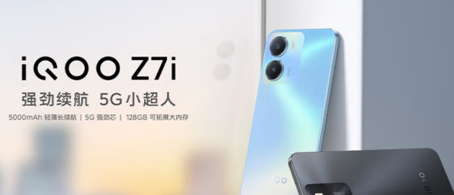 iQOO Z7i价格是多少