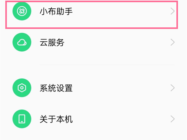 oppo手机怎么取消智能助手