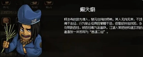 大侠立志传队友推荐 最强队友选择攻略[多图]图片7