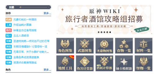 原神wiki官网入口