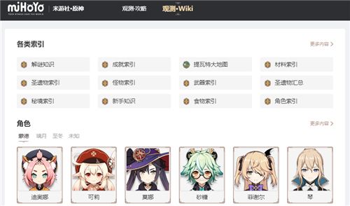原神wiki官网入口   原神wiki官方网站地址[多图]图片2
