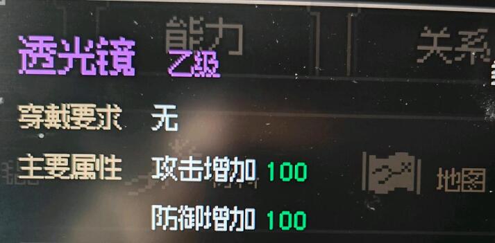 大侠立志传透光镜怎么获得