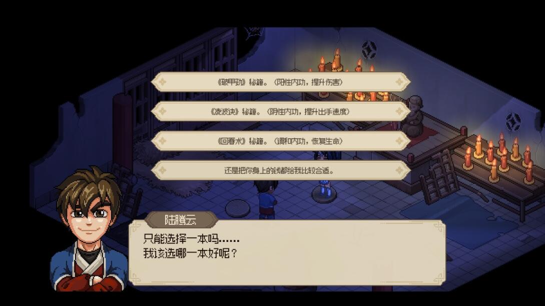 大侠立志传怎么解锁与虎谋皮结局