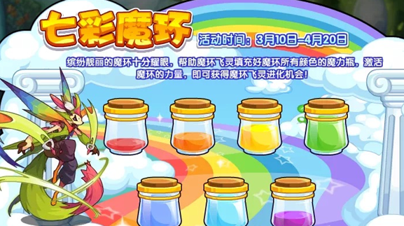 洛克王国七彩魔环活动持续多长时间