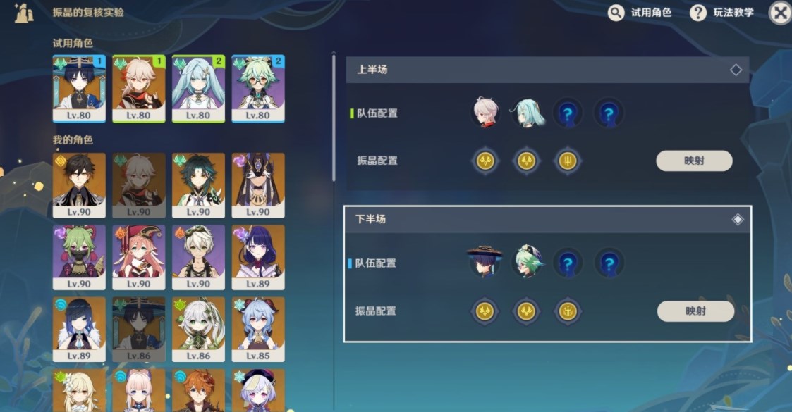 原神振晶挑战第二天风向扭曲方用什么阵容通关