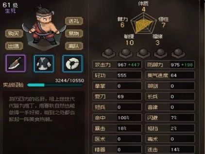 大侠立志传队友选择推荐   最强队友选择攻略[多图]图片1