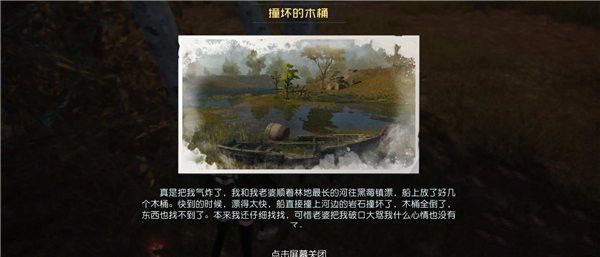 黎明觉醒藏宝图撞坏的木桶在哪   撞坏的木桶藏宝图坐标位置分享[多图]图片1