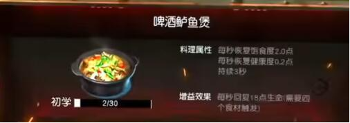 黎明觉醒啤酒鲈鱼煲怎么烹饪