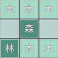 汉字合并