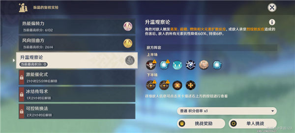 原神振晶的复合实验第三天怎么通关