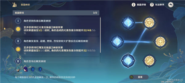 原神振晶的复合实验升温观察论攻略 振晶的复合实验第三天通关详细[多图]图片4