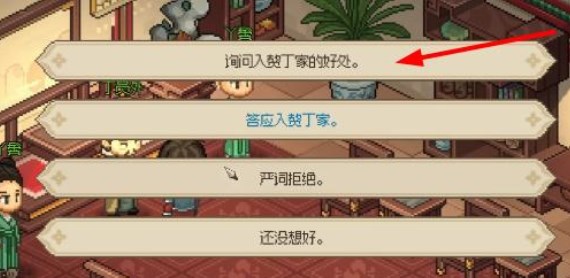 大侠立志传入赘丁家攻略   入赘丁家触发丁小姐事件任务介绍[多图]图片2