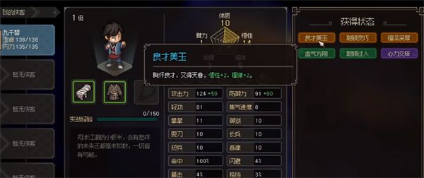 大侠立志传怎么提升五维   角色五维属性提升攻略[多图]图片1