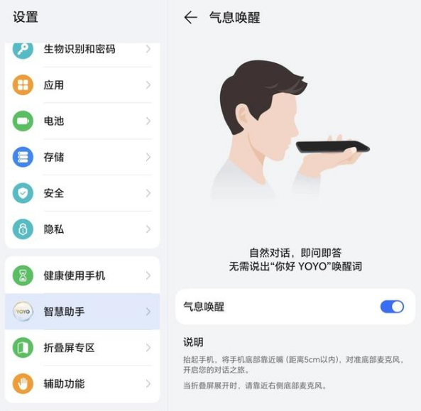 荣耀Magic5Pro怎么设置气息唤醒